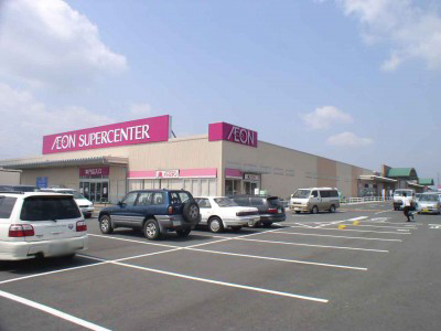 スーパー　イオンタウンさくら（スーパー）まで1084m