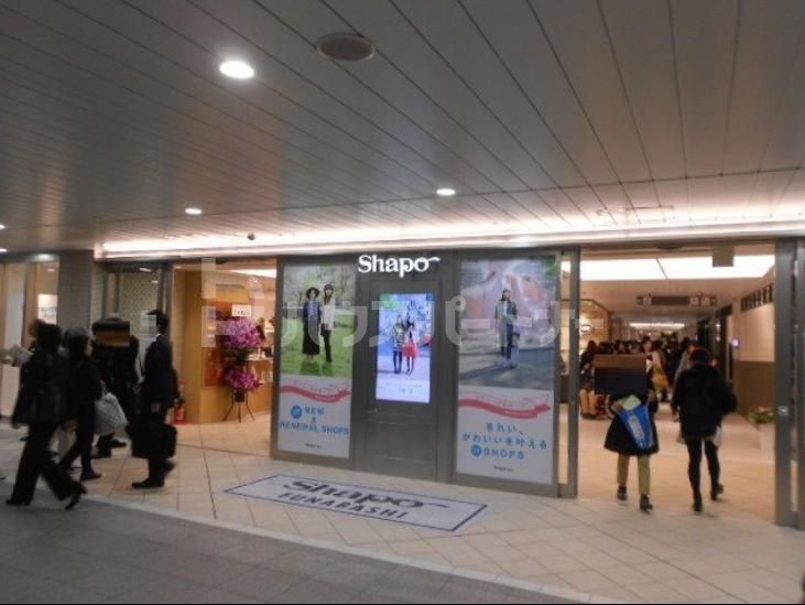 スーパー　アコレシャポー船橋店（スーパー）まで240m