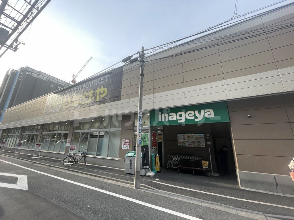 スーパー　いなげや荒川西日暮里店（スーパー）まで80m