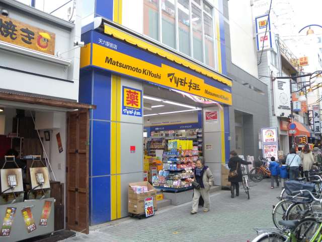 ドラックストア　マツモトキヨシ（ドラッグストア）まで350m