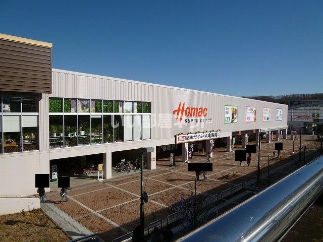ホームセンター　ホーマック スーパーデポ八王子みなみ野店（ホームセンター）まで388m