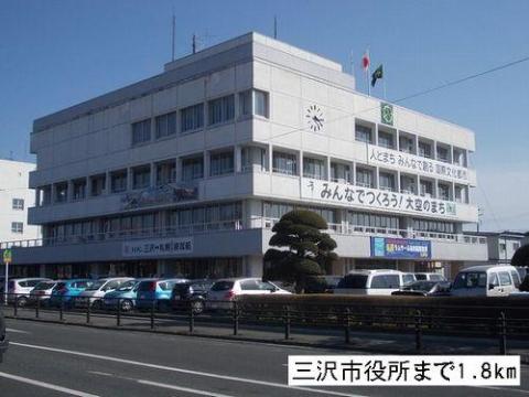 その他　三沢市役所（その他）まで1800m