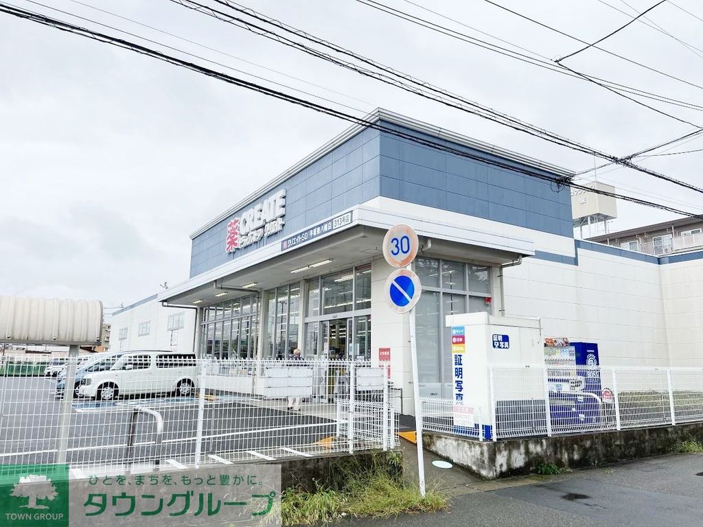 ドラックストア　クリエイトエス・ディー平塚東八幡店（ドラッグストア）まで190m