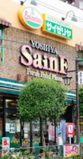 スーパー　（株）よしや 柳町店（スーパー）まで221m