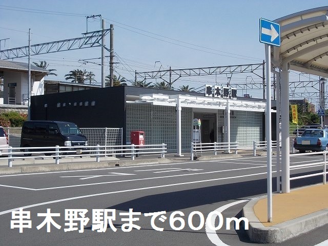 その他　串木野駅（その他）まで600m