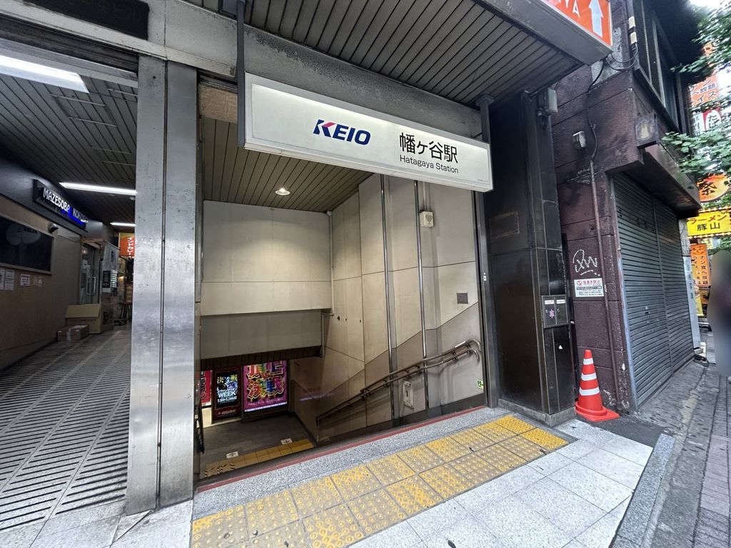 その他　京王電鉄京王線　幡ヶ谷駅（その他）まで800m