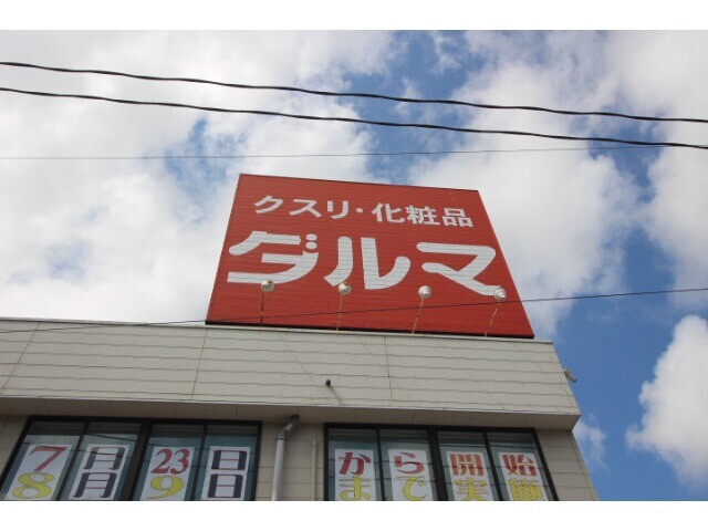 ドラックストア　ダルマ薬局木町通調剤店（ドラッグストア）まで619m