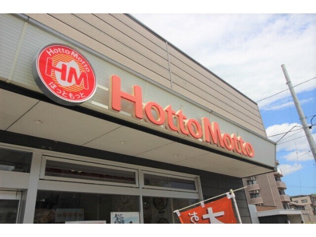 飲食店　ほっともっと仙台通町店（飲食店）まで619m