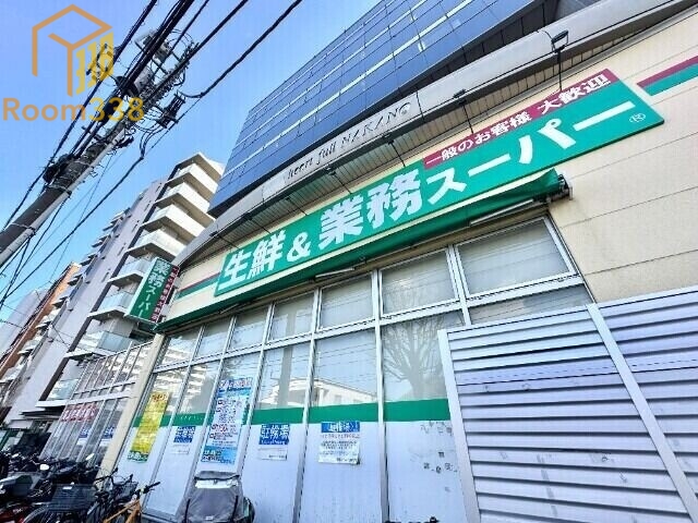 スーパー　業務スーパー東中野店（スーパー）まで602m