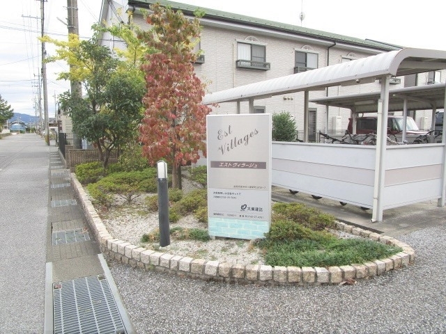 その他共有部分　植栽