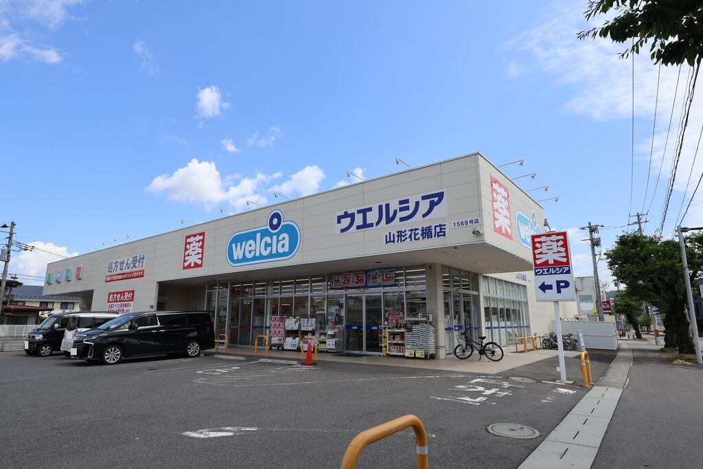 ドラックストア　ウエルシア山形花楯店（ドラッグストア）まで1119m