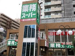スーパー　業務スーパー川口駅前店（スーパー）まで305m