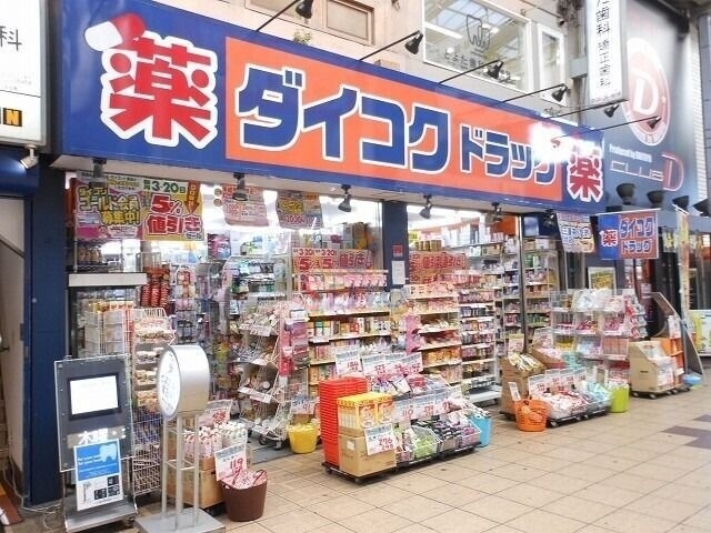 ドラックストア　ダイコクドラッグ十三駅西口店（ドラッグストア）まで340m