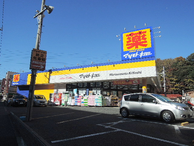 ドラックストア　マツモトキヨシ戸塚町店（ドラッグストア）まで591m