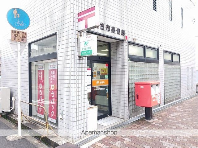郵便局　城東古市郵便局様（郵便局）まで750m