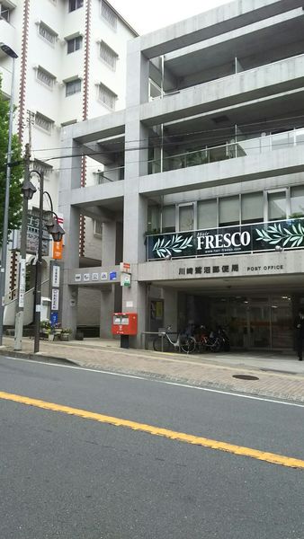 郵便局　川崎鷺沼郵便局（郵便局）まで406m