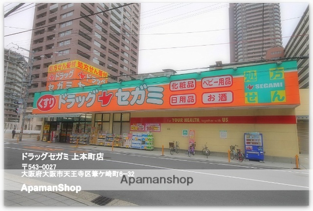 ドラックストア　ドラッグセガミ上本町店（ドラッグストア）まで400m
