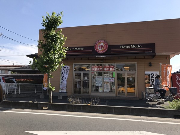 飲食店　ほっともっと草加新栄町店（飲食店）まで242m