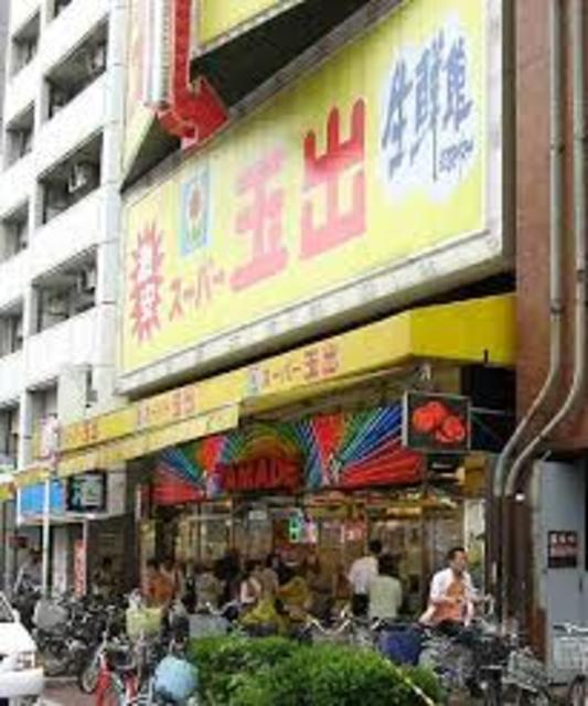 スーパー　スーパー玉出恵美須店（スーパー）まで806m