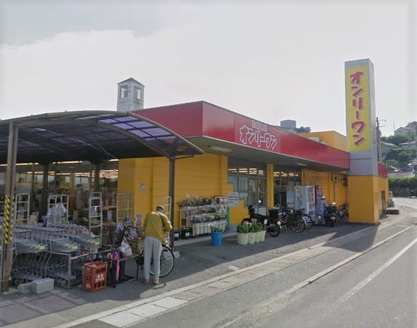 スーパー　オンリーワン木之庄店（スーパー）まで550m