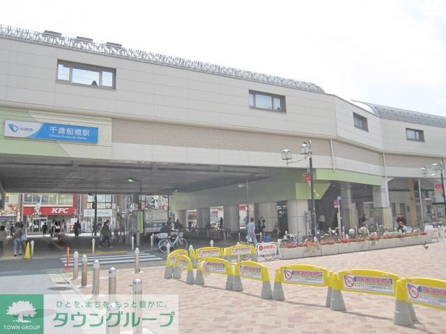 その他　千歳船橋駅（その他）まで1100m