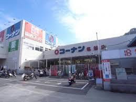 ホームセンター　コーナン（ホームセンター）まで1100m