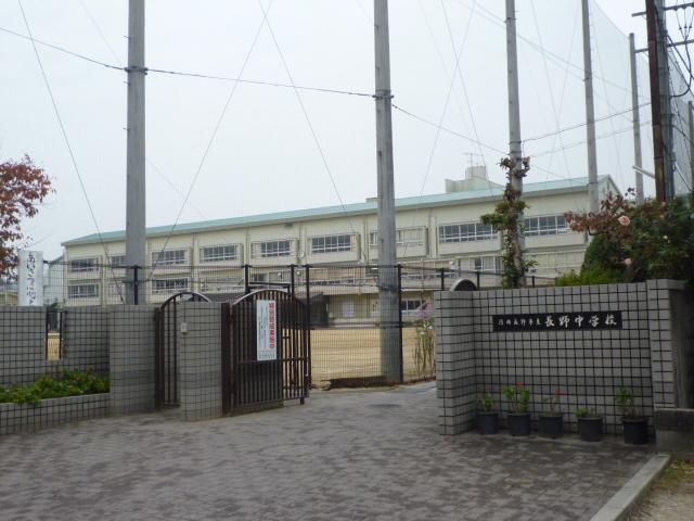 中学校　河内長野市立長野中学校（中学校）まで680m
