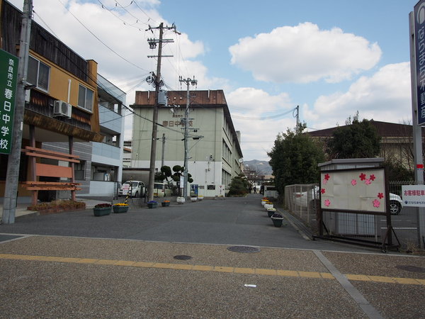 中学校　奈良市立春日中学校（中学校）まで1463m