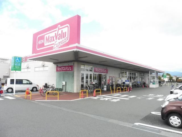 スーパー　マックスバリュエクスプレス富士水戸島店（スーパー）まで1114m