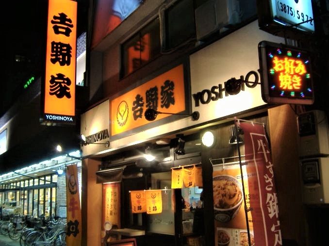 飲食店　吉野家三ノ輪店（飲食店）まで171m