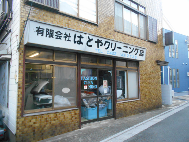 その他　はとやクリーニング店（その他）まで650m