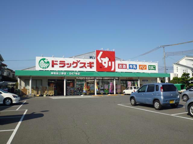 ドラックストア　スギ薬局岸和田北店（ドラッグストア）まで568m