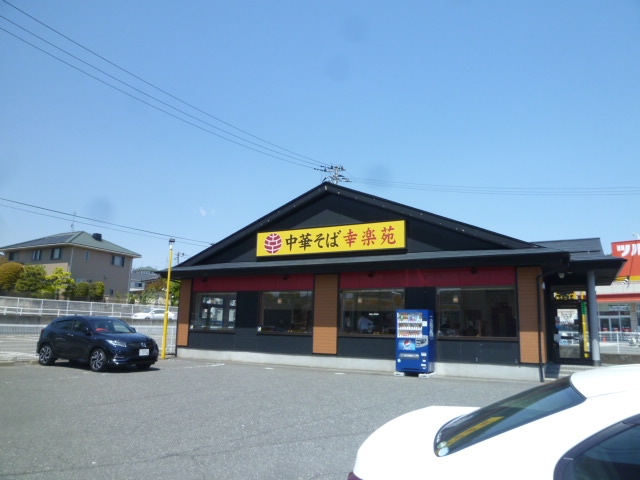飲食店　幸楽苑荒巻店（飲食店）まで600m