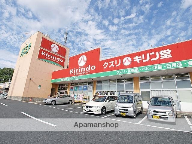 ドラックストア　キリン堂　生駒店（ドラッグストア）まで785m