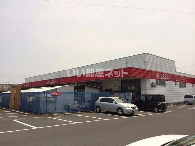ホームセンター　ジュンテンドー 知井宮店（ホームセンター）まで3096m