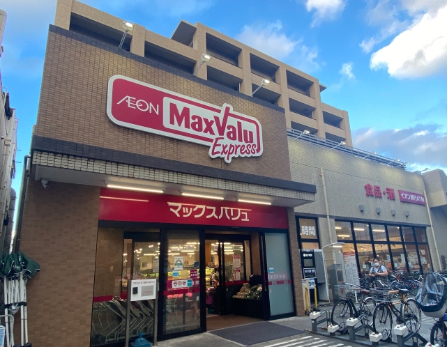 スーパー　マックスバリュエクスプレス船堀駅前店（スーパー）まで109m
