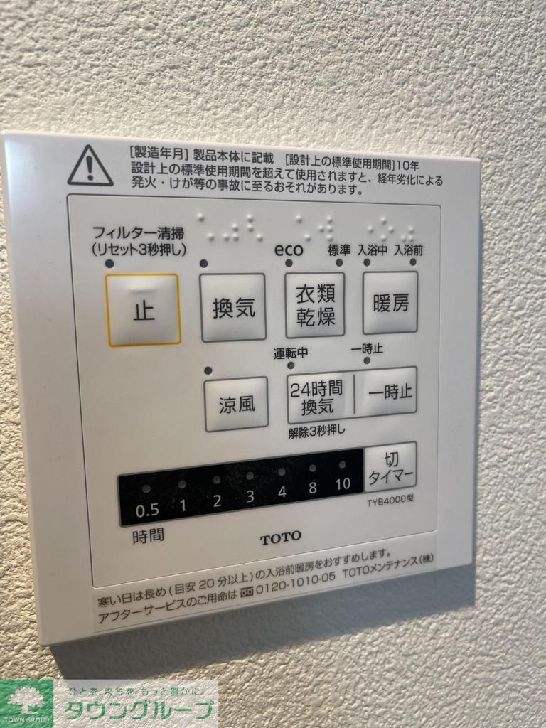 その他設備