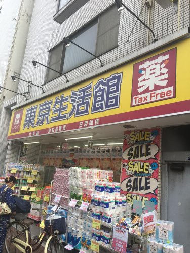 スーパー　東京生活館（スーパー）まで142m