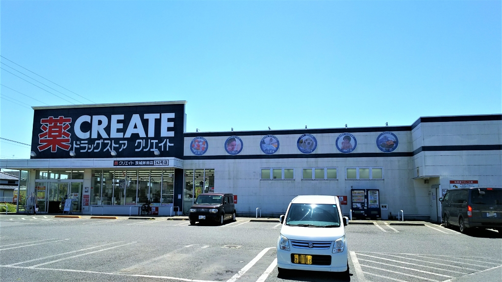 ドラックストア　クリエイトSD(エス・ディー) 茨城鉾田店（ドラッグストア）まで849m