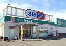ドラックストア　ドラッグセイムス環状通美園店（ドラッグストア）まで230m
