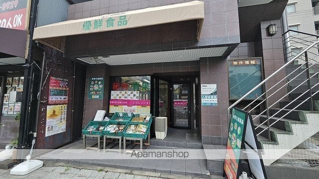 スーパー　優鮮食品（スーパー）まで133m