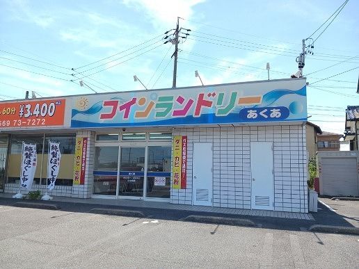 その他　コインランドリー　あくあ（その他）まで586m