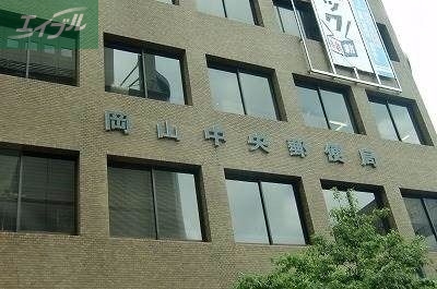 郵便局　岡山中央郵便局（郵便局）まで514m