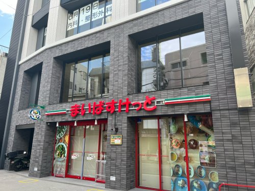 スーパー　まいばすけっと 日吉駅西口店（スーパー）まで690m