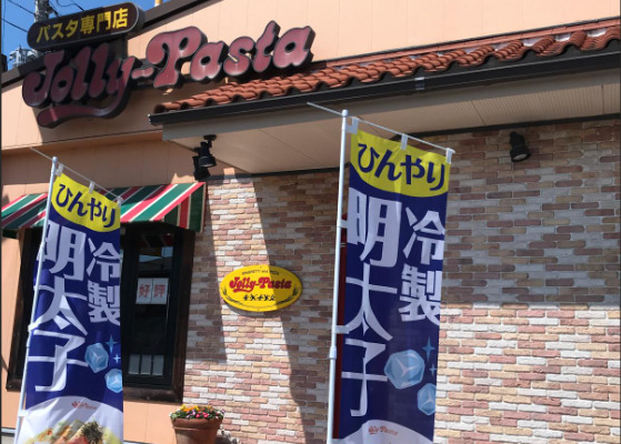 飲食店　ジョリーパスタ 王子台店（飲食店）まで884m