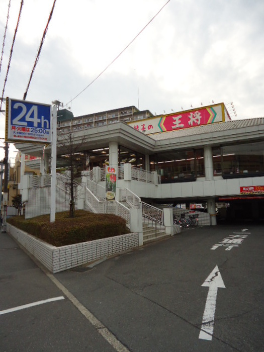 飲食店　餃子の王将 守口店（飲食店）まで427m