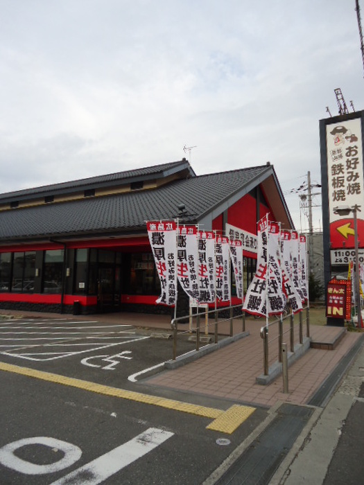 飲食店　お好み焼き・鉄板焼き きん太 守口店（飲食店）まで221m