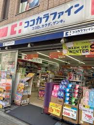 ドラックストア　ココカラファイン大塚店（ドラッグストア）まで636m