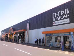 ホームセンター　ロイヤルホームセンター西枇杷島店（ホームセンター）まで2702m