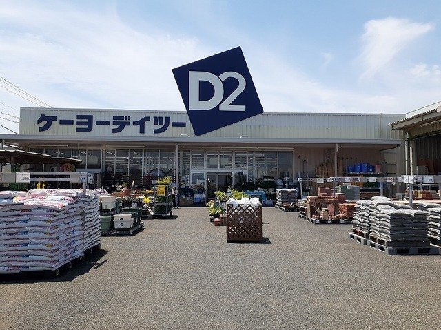 その他　ケーヨーデイツーまで420m